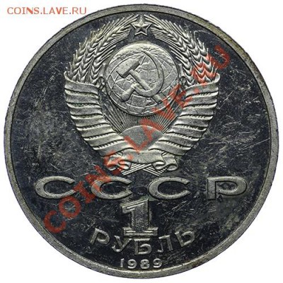 Рубль 1989 ПРУФ Мусоргский 17.11 - 23:00 - QA1A8630.JPG