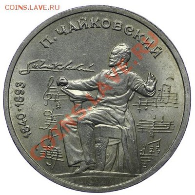 Рубль 1990 Чайковский 17.11 - 23:00 - QA1A8625.JPG