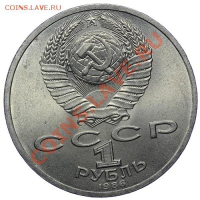 Рубль 1986 Год мира 17.11 - 23:00 - QA1A8624.JPG