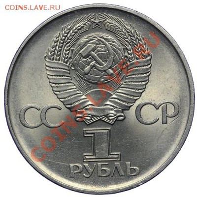 Рубль 1975 30 лет Победы Сохран 17.11 - 23:00 - QA1A8622.JPG