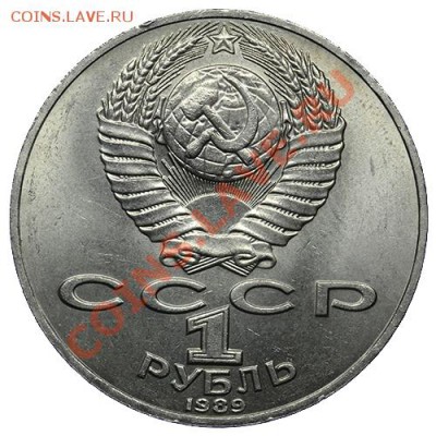 Рубль 1989 Лермонтов 17.11 - 23:00 - QA1A8620.JPG