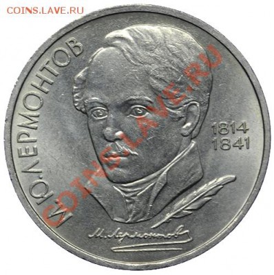Рубль 1989 Лермонтов 17.11 - 23:00 - QA1A8619.JPG