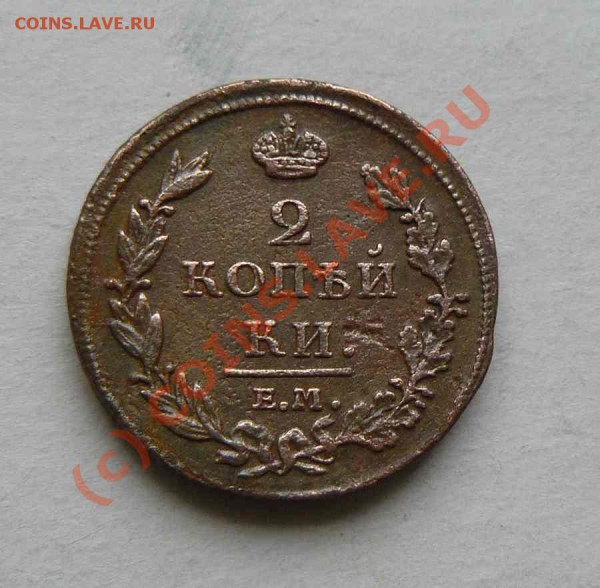 2к 1812г ЕМНМ до 28.01 - 2к 1812г ЕМНМ
