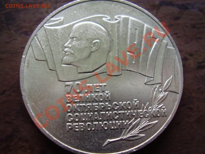 "ШАЙба" 70лет. ВОСР 5руб. 1987г. до 18.11.13г. - PA110055.JPG