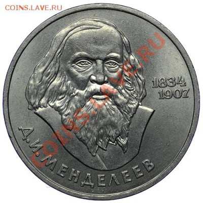 Рубль 1984 Менделеев 17.11 - 23:00 - QA1A8641.JPG