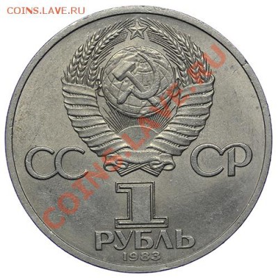 Рубль 1983 Федоров - 17.11 - 23:00 - QA1A8614.JPG