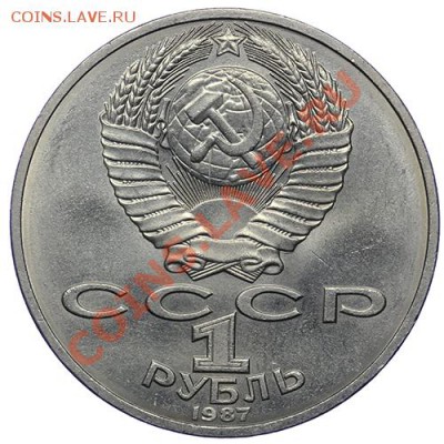 Рубль 1987 Бородино Обелиск 17.11 - 23:00 - QA1A8612.JPG
