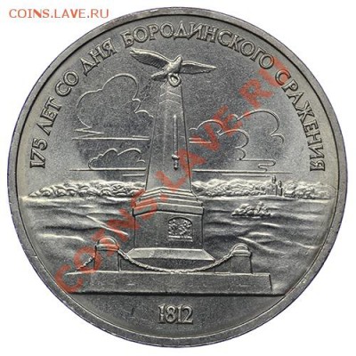 Рубль 1987 Бородино Обелиск 17.11 - 23:00 - QA1A8611.JPG