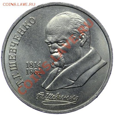 Рубль 1989 Шевченко 17.11 - 23:00 - QA1A8639.JPG