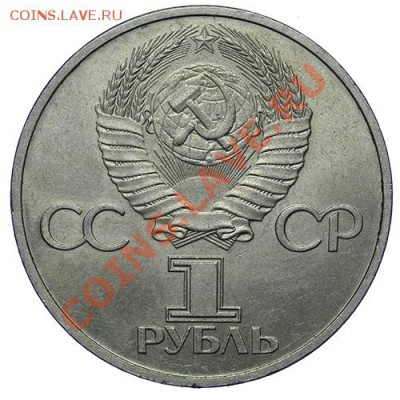 Рубль 1981 Дружба навеки 17.11 - 23:00 - QA1A8644.JPG