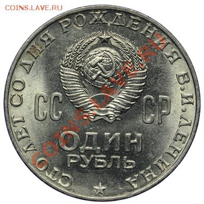 Рубль 1970 Ленин Штемпельный! 17.11 - 23:00 - QA1A8608.JPG
