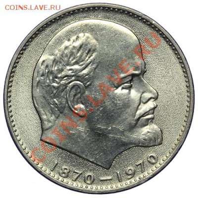 Рубль 1970 Ленин Штемпельный! 17.11 - 23:00 - QA1A8607.JPG