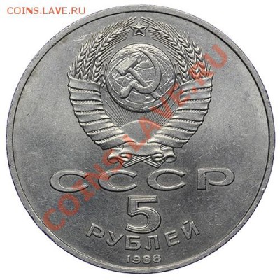 5 рублей 1988 Новгород 17.11 - 23:00 - QA1A8602.JPG