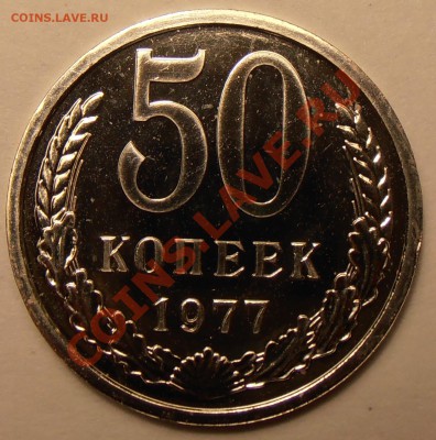 1 рубль 1977, наборный, до 15.11.2013 в 22-00 Мск - 50-1977