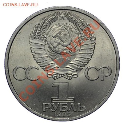 Рубль 1985 40 лет Победы 17.11 - 23:00 - QA1A8658.JPG
