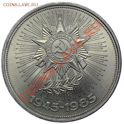 Рубль 1985 40 лет Победы 17.11 - 23:00 - QA1A8657.JPG