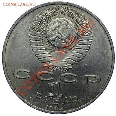 Рубль 1989 Эминеску 17.11 - 23:00 - QA1A8654.JPG