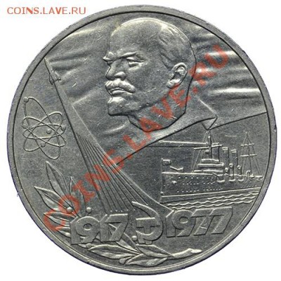 Рубль 1977 Октябрь 17.11 - 23:00 - QA1A8649.JPG