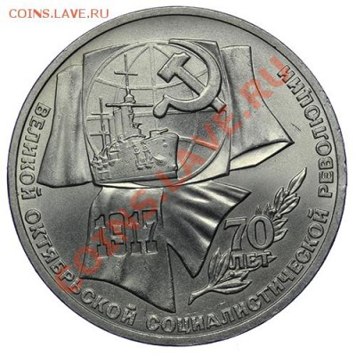 Рубль 1987 70 лет Октябрю 17.11 - 23:00 - QA1A8645.JPG