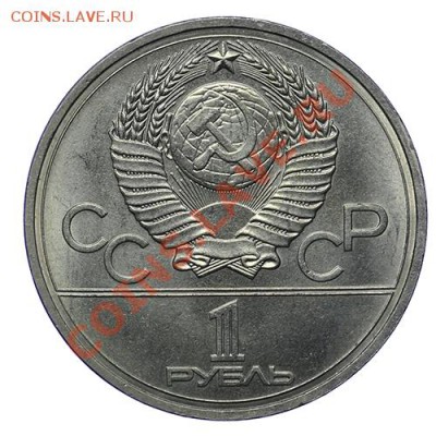 Олимпиада 80 - 1 рубль КОМПЛЕКТ 5 монет до 17.11 - 23:00 - QA1A8676.JPG