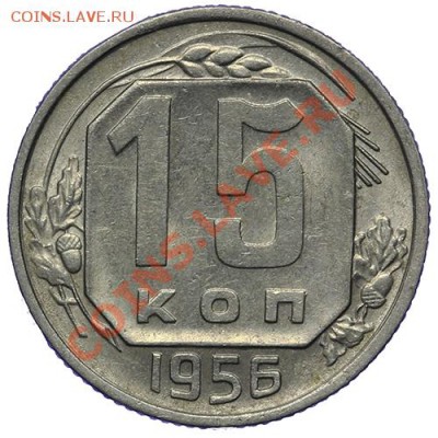 15 копеек 1956 Красивые 17.11 - 23:00 - QA1A8683.JPG