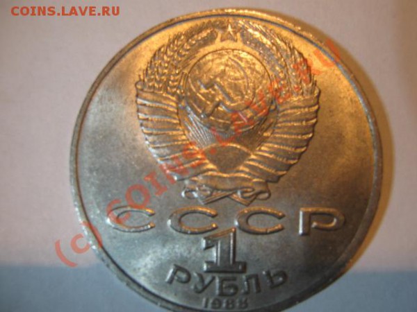 1 р. Толстой разновид? - IMG_0736