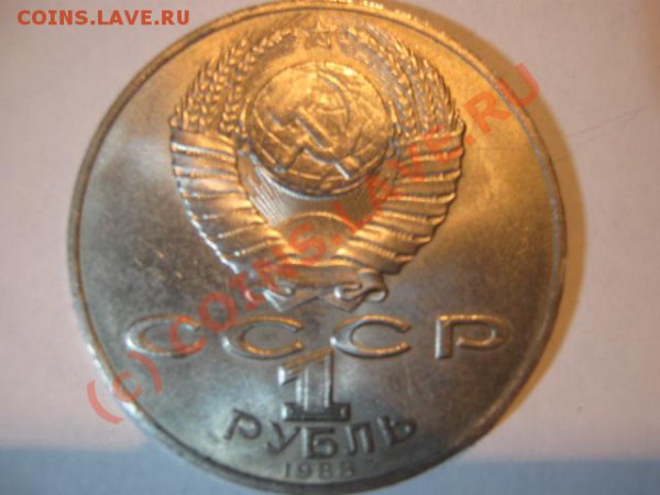 1 р. Толстой разновид? - IMG_0737
