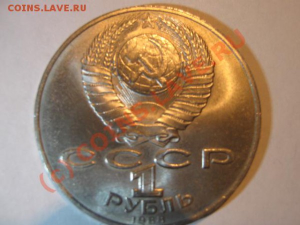 1 р. Толстой разновид? - IMG_0738