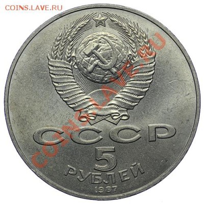 5 рублей 1987 70 лет Революции Шайба (2 шт.) до 17.11-23:00 - QA1A8666.JPG