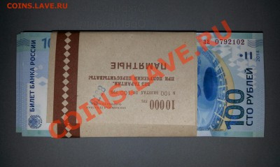 100 рублей (сочи) ( корешок) до 22.00Мск 12.11.2013 - 20131111_173729-1