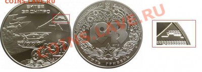 Монеты с Корабликами - Битва за Днепр-П.JPG