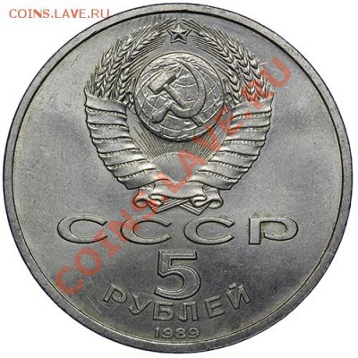 5 рублей 1989 Регистан 17.11 - 23:00 - QA1A8722.JPG