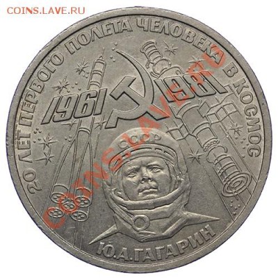 1 рубль 1981 Гагарин 17.11 - 23:00 - QA1A8719.JPG