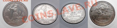 Полтинники 2 шт. 1924 ТР,1925 хорошие до 14.11.13  короткий - 50-25 фин