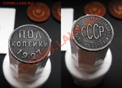 Половинки 1925-27 приличные до 14.11.13 до 21-00 мск коротки - рев 0,5 27-horz