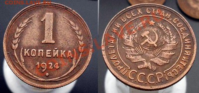 1,2,3 коп. 1924 неплохие до 14.11.13 до 21-30 мск короткий - р1-24-horz