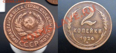 1,2,3 коп. 1924 неплохие до 14.11.13 до 21-30 мск короткий - 2-24 -2