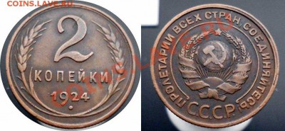 1,2,3 коп. 1924 неплохие до 14.11.13 до 21-30 мск короткий - р 2-1 24-horz