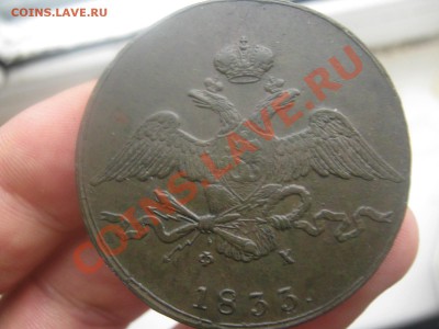 10 Копеек 1833 ем,5 Копеек 1833 см - IMG_2279.JPG