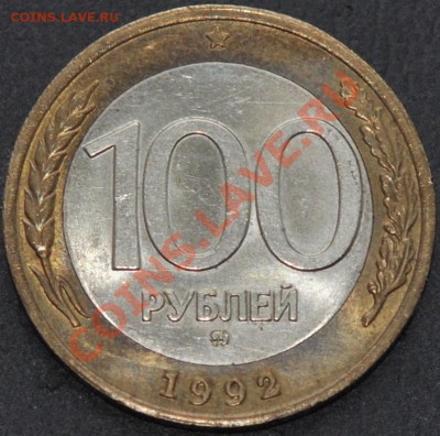 100 рублей 1992 ммд Оценка - DSC_0053.JPG