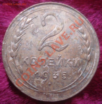 2 копейки 1935 (Н), Л.ст. шт. 2А - 2 копейки 1935 года, АИФ № 32, реверс.JPG