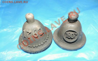 КОЛОКОЛЬЦЫ 1762,,,1807*,до 15*11*2013г.до 21*00моск.вр - DSCN0179-1