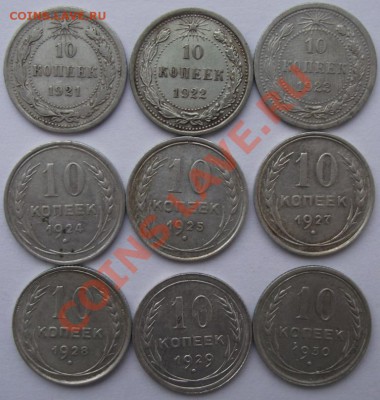 10,15,20,50 коп,1 рубль 1921-30 - 1.JPG