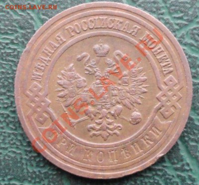 3 Копейки 1916 г. окон. 17.11.2013г. 22-00 МСК. - 2222