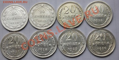 20 копеек Билоны 1922-1930 годов 8 шт. XF до 14.11.13. - IMG_6813.JPG
