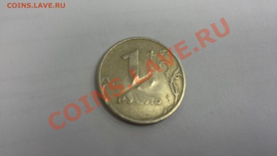 1 руб 1997 года.Брак или...? - 20131112_124732