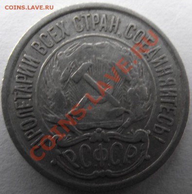 10 коп 1921 до 15.11 в 21.00мск - 7а.JPG