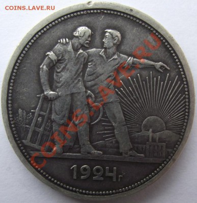 1 рубль 1924 до 15.11 в 21.00мск - 5.JPG