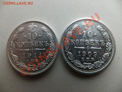 10 копеек 1909,1911 спб эб до 16.11 - DSCF0798.JPG