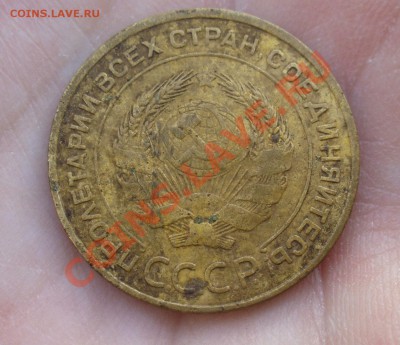 5 копеек 1935, старый герб - P1160747.JPG
